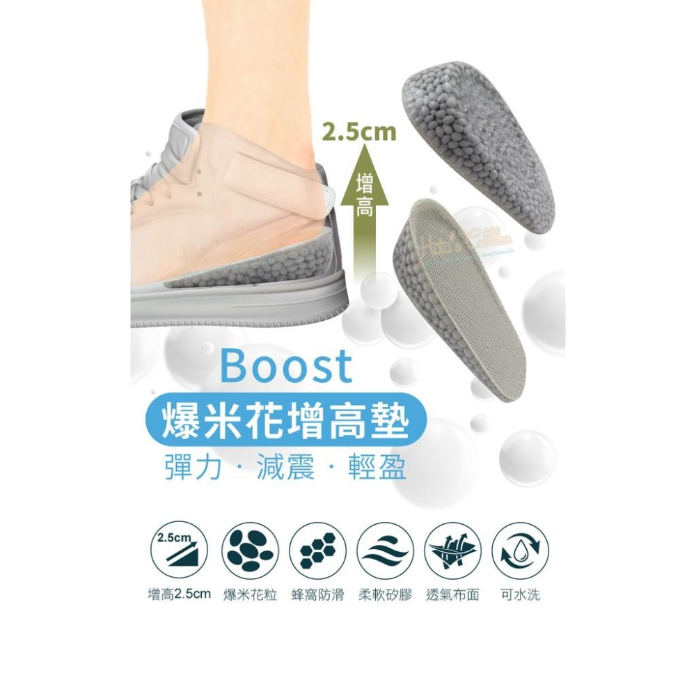 糊塗鞋匠 優質鞋材 B55 Boost爆米花增高墊2.5cm 1雙 矽膠增高墊 爆米花鞋墊-細節圖2