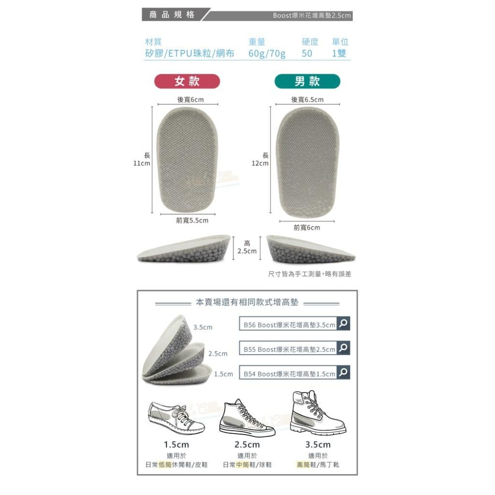 糊塗鞋匠 優質鞋材 B55 Boost爆米花增高墊2.5cm 1雙 矽膠增高墊 爆米花鞋墊-細節圖3