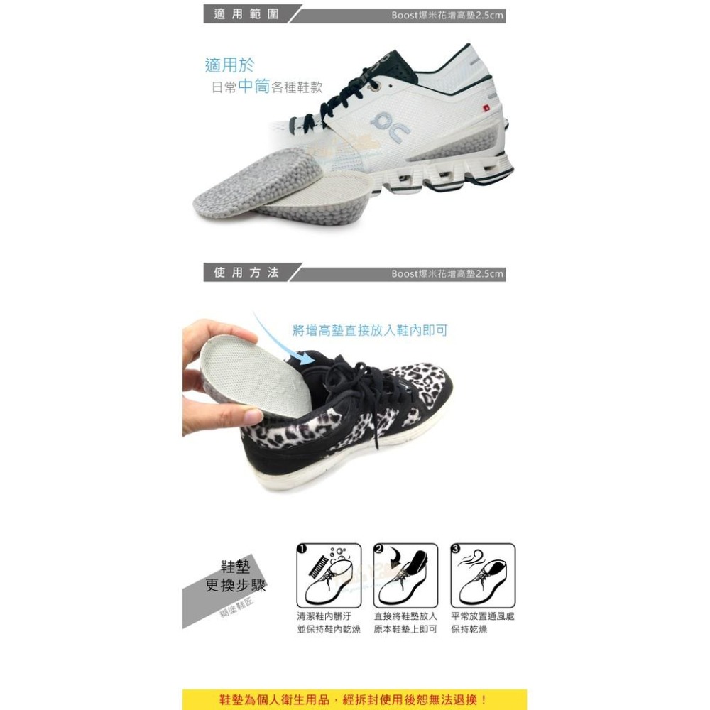 糊塗鞋匠 優質鞋材 B55 Boost爆米花增高墊2.5cm 1雙 矽膠增高墊 爆米花鞋墊-細節圖9
