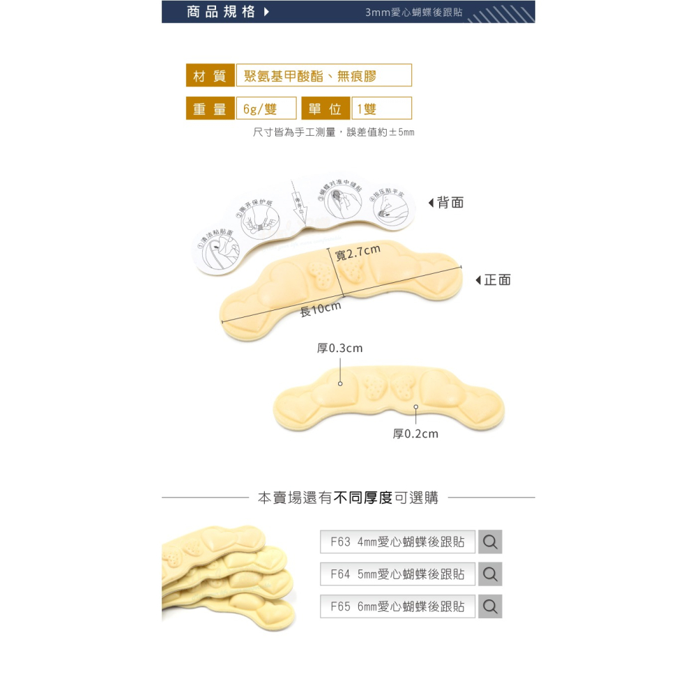 糊塗鞋匠 優質鞋材 F62 3mm愛心蝴蝶後跟貼 1雙 泡棉後跟貼 海綿後跟貼  腳跟貼 鞋跟貼-細節圖3