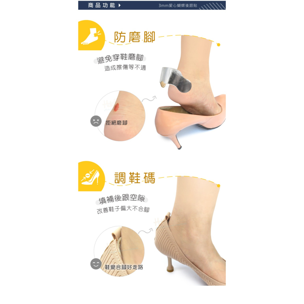 糊塗鞋匠 優質鞋材 F62 3mm愛心蝴蝶後跟貼 1雙 泡棉後跟貼 海綿後跟貼  腳跟貼 鞋跟貼-細節圖4