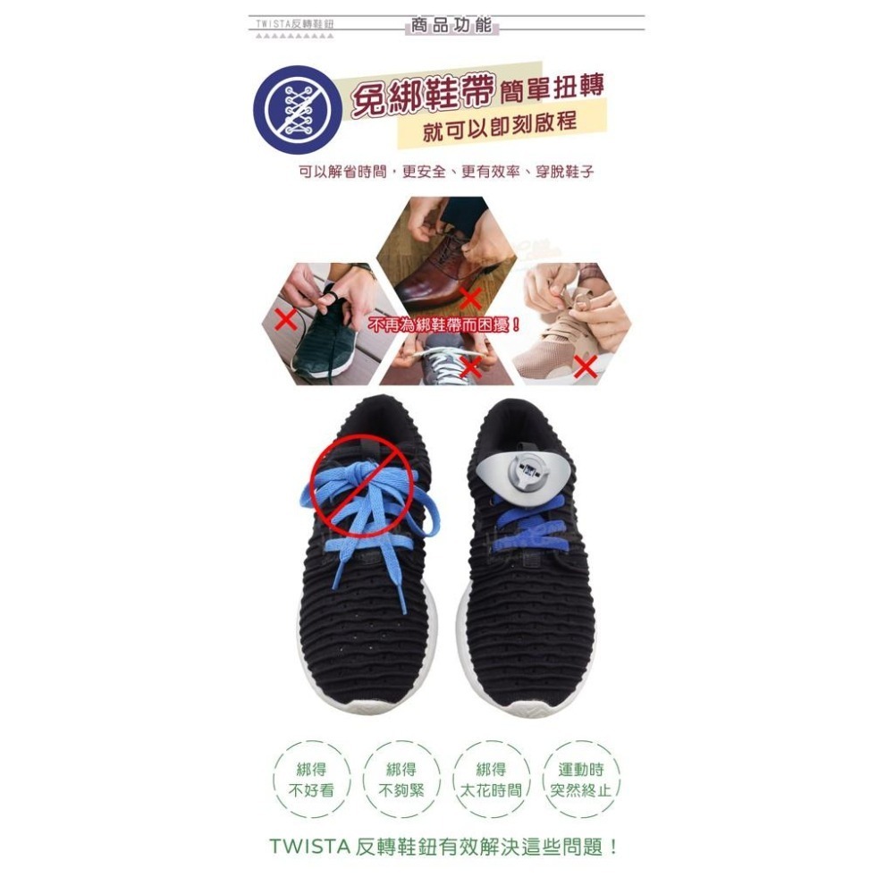 糊塗鞋匠 優質鞋材 G156 台灣製造 TWISTA反轉鞋鈕 1雙 懶人鞋帶 扭轉鞋帶-細節圖4