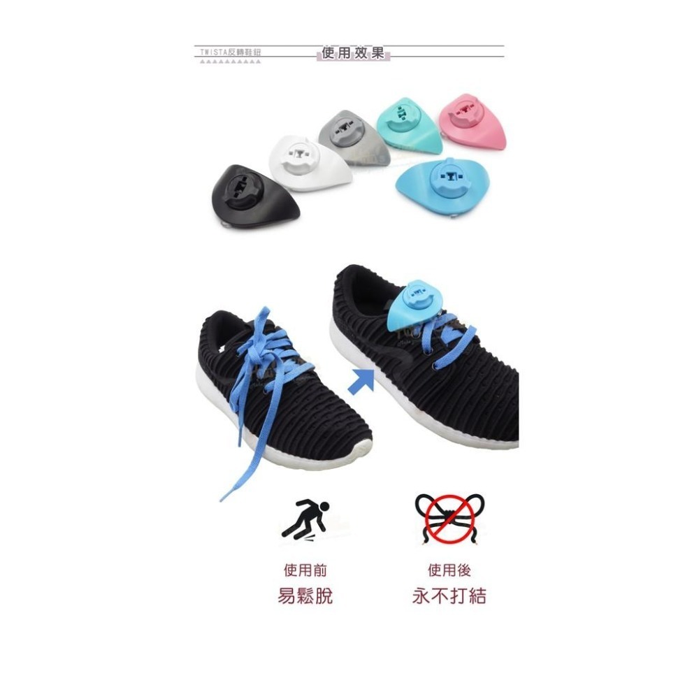 糊塗鞋匠 優質鞋材 G156 台灣製造 TWISTA反轉鞋鈕 1雙 懶人鞋帶 扭轉鞋帶-細節圖7