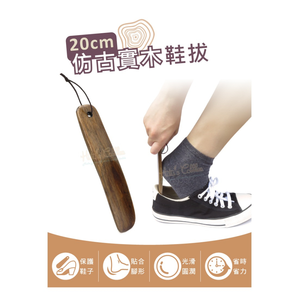 糊塗鞋匠 優質鞋材 A89 20cm仿古實木鞋拔 1支 木製鞋拔 短鞋拔-細節圖2