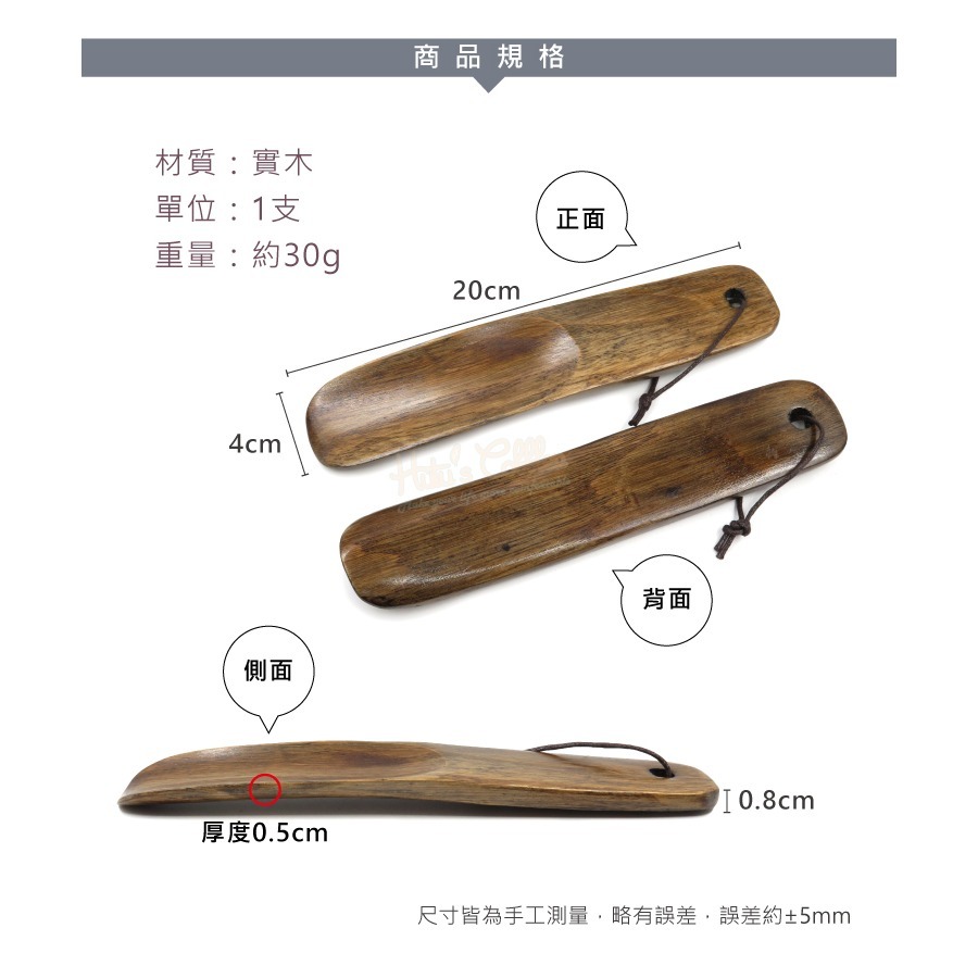 糊塗鞋匠 優質鞋材 A89 20cm仿古實木鞋拔 1支 木製鞋拔 短鞋拔-細節圖3