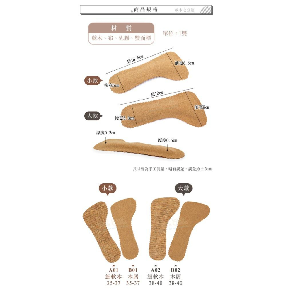 糊塗鞋匠 優質鞋材 C210 軟木七分墊 1雙 涼鞋七分墊 高跟鞋七分墊 止滑七分墊 防滑七分墊-細節圖3