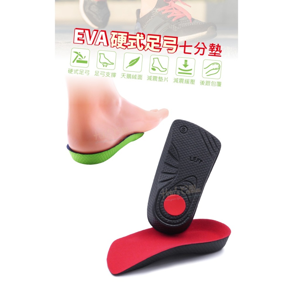 糊塗鞋匠 優質鞋材 C212 EVA硬式足弓七分墊 1雙 EVA七分墊 EVA足弓七分墊-細節圖2