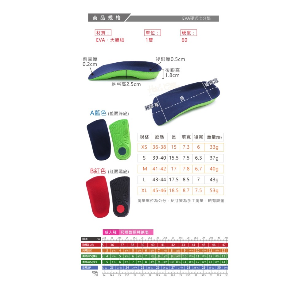 糊塗鞋匠 優質鞋材 C212 EVA硬式足弓七分墊 1雙 EVA七分墊 EVA足弓七分墊-細節圖3
