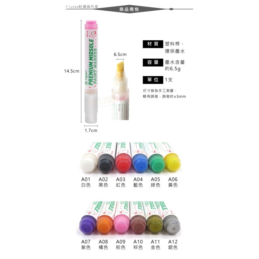 糊塗鞋匠 優質鞋材 N70 Flysea鞋邊補色筆 1支 鞋邊修復筆 球鞋補色筆 鞋邊增白筆 鞋邊增黑筆 鞋邊上色筆-細節圖3