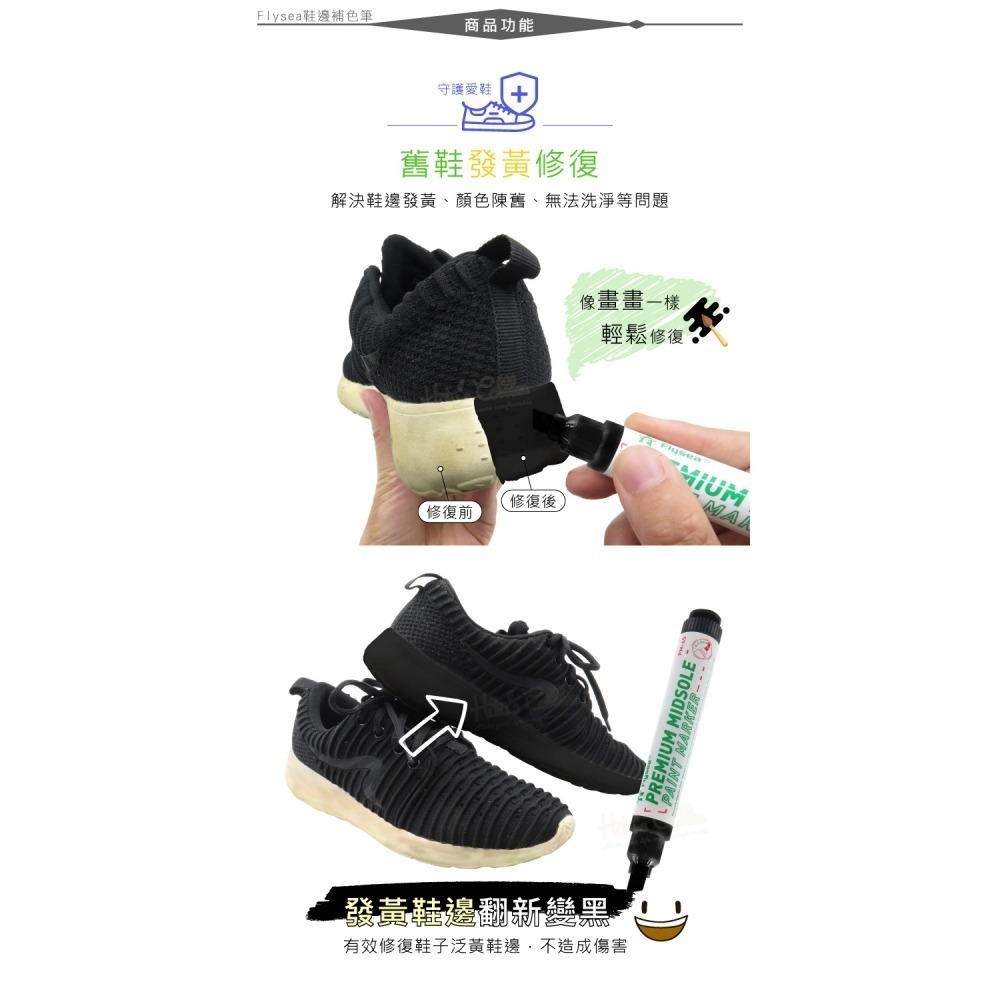 糊塗鞋匠 優質鞋材 N70 Flysea鞋邊補色筆 1支 鞋邊修復筆 球鞋補色筆 鞋邊增白筆 鞋邊增黑筆 鞋邊上色筆-細節圖4