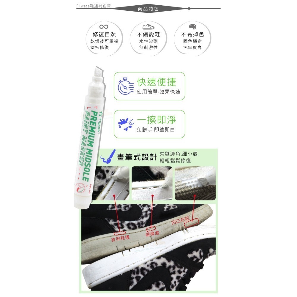 糊塗鞋匠 優質鞋材 N70 Flysea鞋邊補色筆 1支 鞋邊修復筆 球鞋補色筆 鞋邊增白筆 鞋邊增黑筆 鞋邊上色筆-細節圖5
