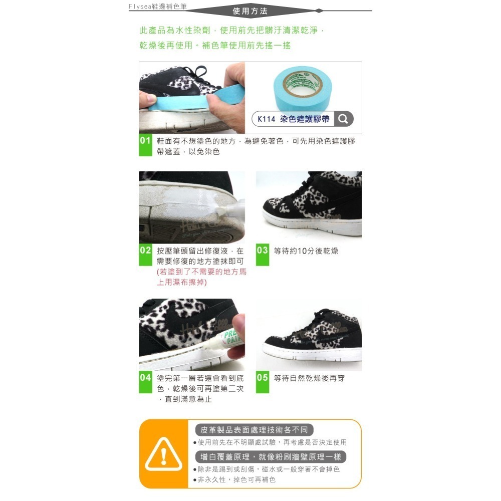 糊塗鞋匠 優質鞋材 N70 Flysea鞋邊補色筆 1支 鞋邊修復筆 球鞋補色筆 鞋邊增白筆 鞋邊增黑筆 鞋邊上色筆-細節圖9