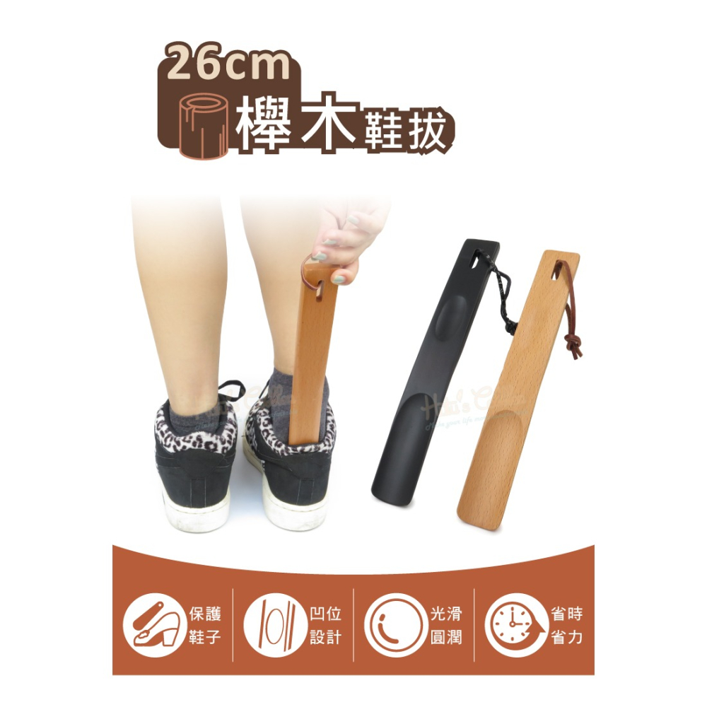糊塗鞋匠 優質鞋材 A88 26cm櫸木鞋拔 1支 實木鞋拔-細節圖2