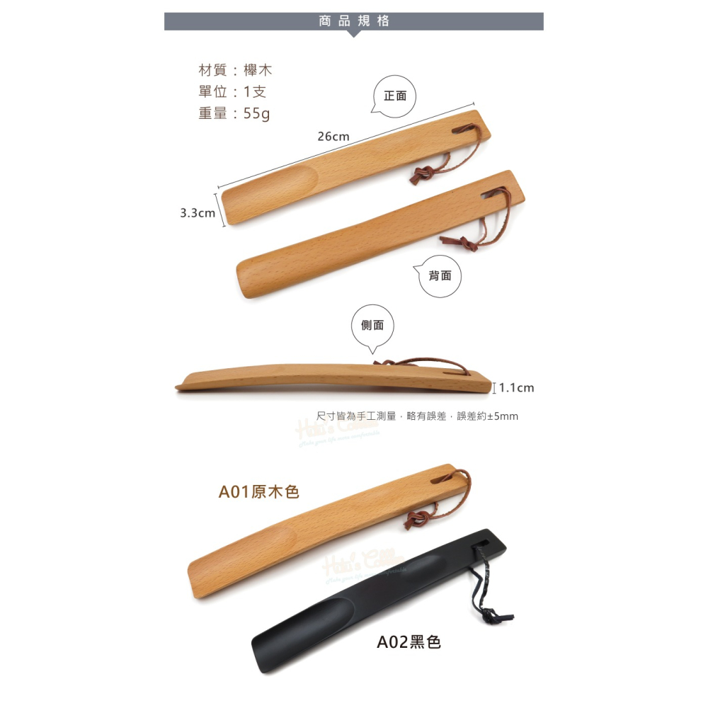 糊塗鞋匠 優質鞋材 A88 26cm櫸木鞋拔 1支 實木鞋拔-細節圖3
