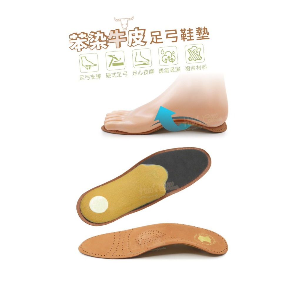 糊塗鞋匠 優質鞋材 C213 苯染牛皮足弓鞋墊 1雙 牛皮足弓鞋墊 牛皮鞋墊 硬式足弓鞋墊-細節圖2