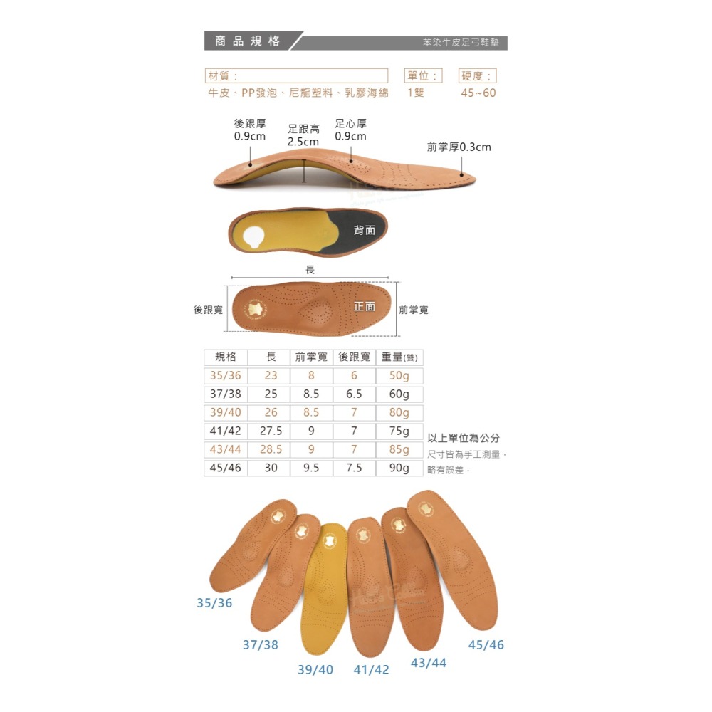 糊塗鞋匠 優質鞋材 C213 苯染牛皮足弓鞋墊 1雙 牛皮足弓鞋墊 牛皮鞋墊 硬式足弓鞋墊-細節圖3