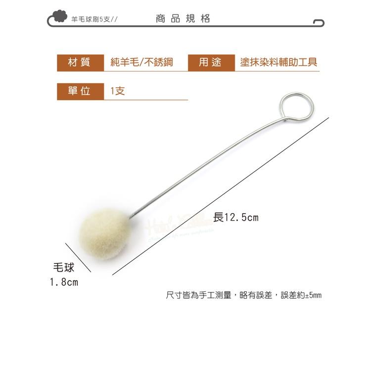 糊塗鞋匠 優質鞋材 P116 Cobbler羊毛刷 1支 羊毛球刷 皮藝皮雕皮革染色工具-細節圖3