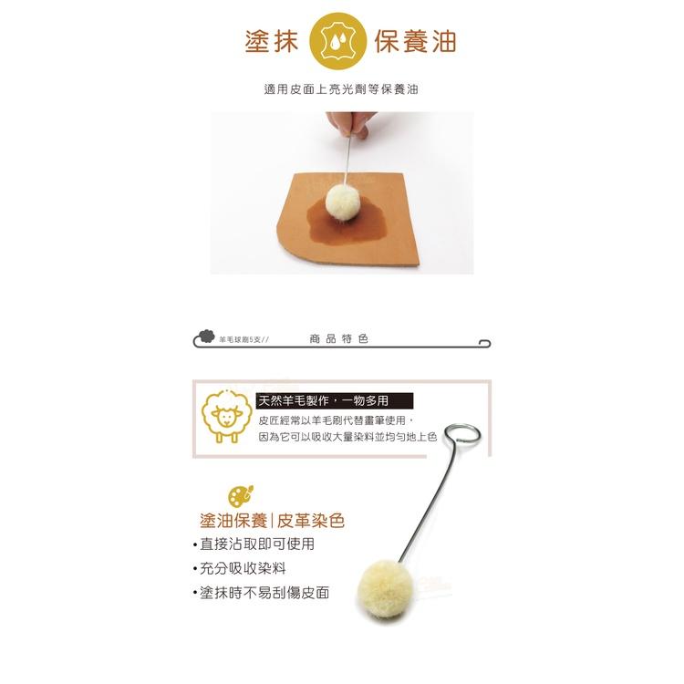 糊塗鞋匠 優質鞋材 P116 Cobbler羊毛刷 1支 羊毛球刷 皮藝皮雕皮革染色工具-細節圖5