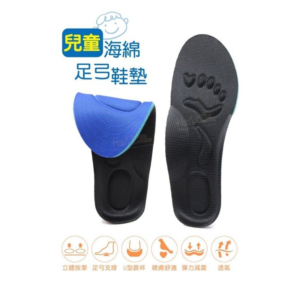 糊塗鞋匠 優質鞋材 C214 兒童海綿足弓鞋墊 1雙 兒童足弓鞋墊 海綿鞋墊 按摩鞋墊 兒童鞋墊-細節圖2