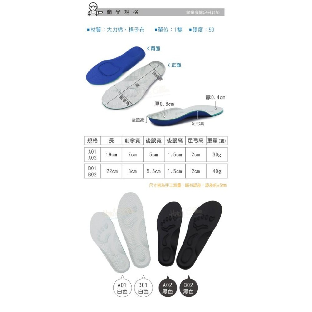 糊塗鞋匠 優質鞋材 C214 兒童海綿足弓鞋墊 1雙 兒童足弓鞋墊 海綿鞋墊 按摩鞋墊 兒童鞋墊-細節圖3