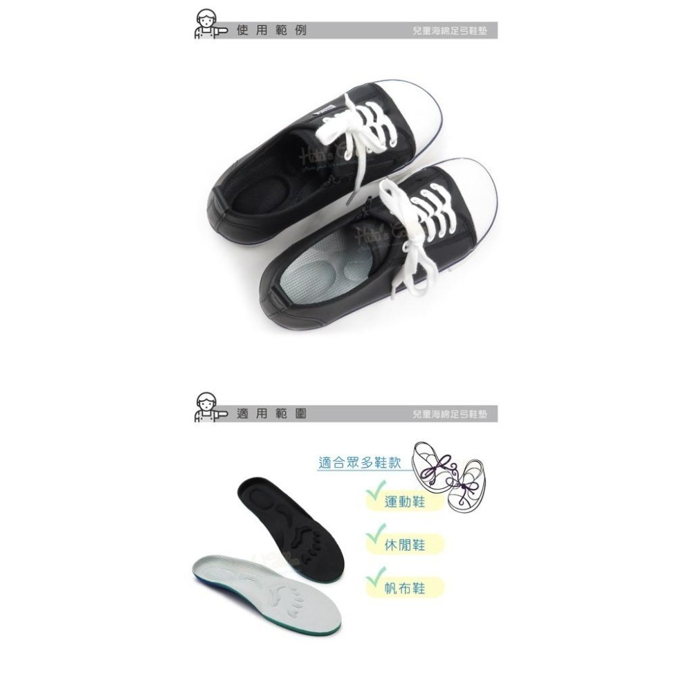糊塗鞋匠 優質鞋材 C214 兒童海綿足弓鞋墊 1雙 兒童足弓鞋墊 海綿鞋墊 按摩鞋墊 兒童鞋墊-細節圖8