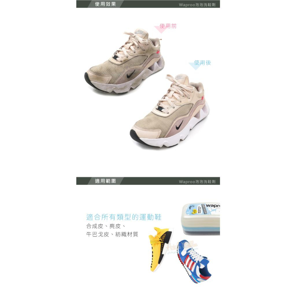 糊塗鞋匠 優質鞋材 K145 Waproo泡泡洗鞋劑75ml 1個 運動鞋海綿洗鞋劑 球鞋清潔劑 運動鞋洗鞋劑-細節圖7