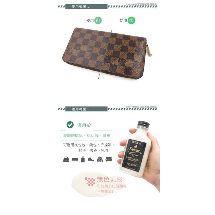 糊塗鞋匠 優質鞋材 L206 法國SAPHIR金質塗層紡織保養乳100ml 1瓶 精品保養乳液 LV包包保養乳液 帆布-細節圖7