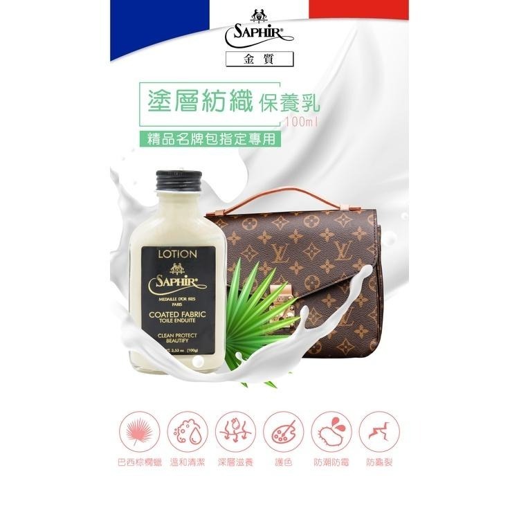 糊塗鞋匠 優質鞋材 L206 法國SAPHIR金質塗層紡織保養乳100ml 1瓶 精品保養乳液 LV包包保養乳液 帆布-細節圖2