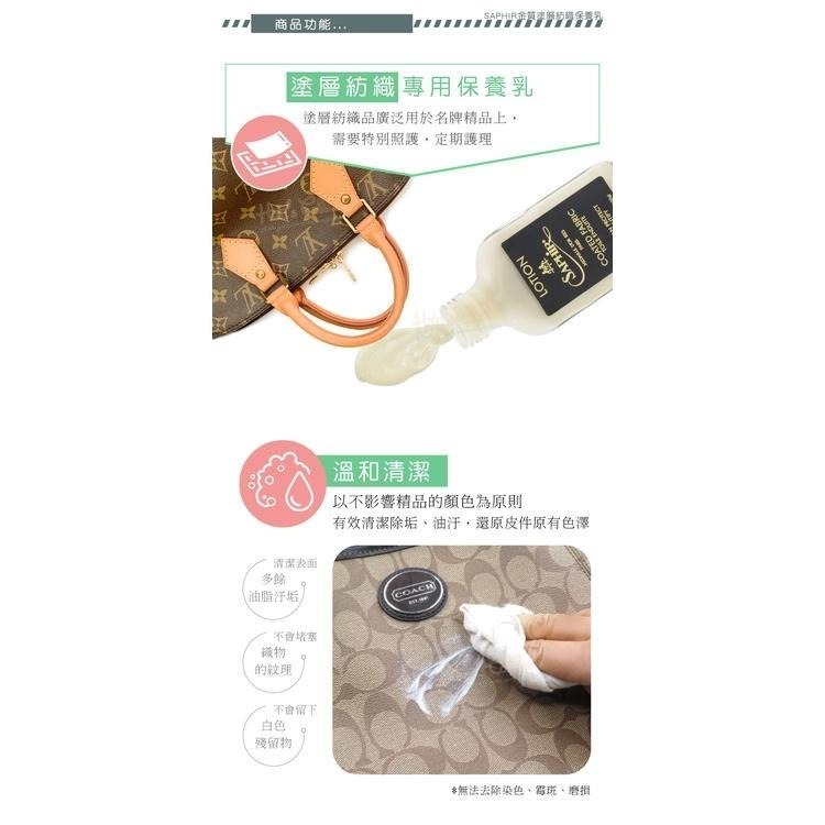 糊塗鞋匠 優質鞋材 L206 法國SAPHIR金質塗層紡織保養乳100ml 1瓶 精品保養乳液 LV包包保養乳液 帆布-細節圖4