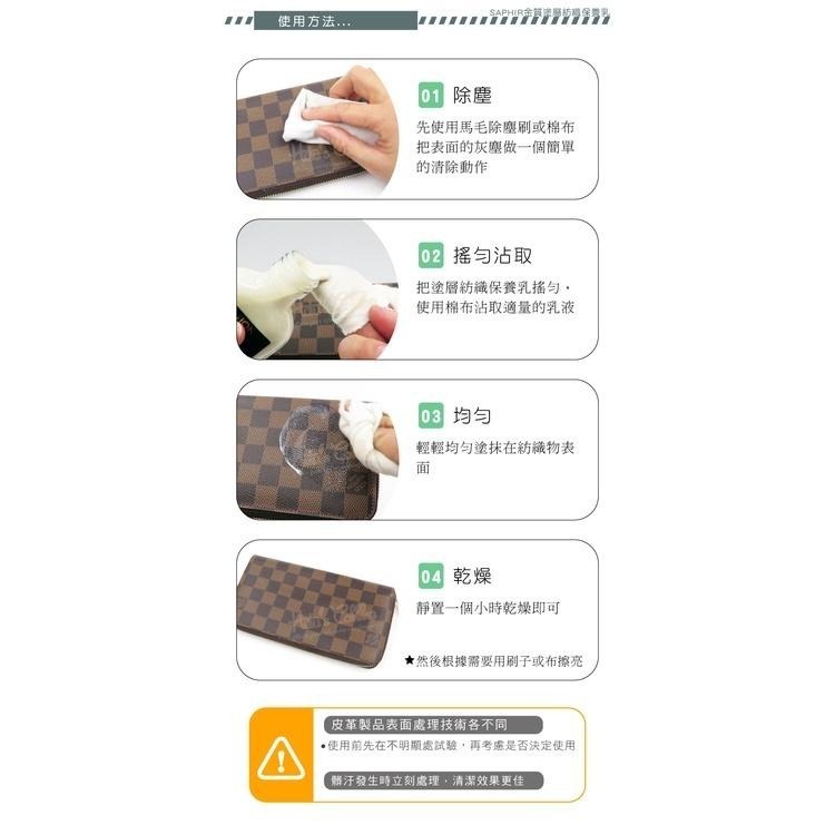 糊塗鞋匠 優質鞋材 L206 法國SAPHIR金質塗層紡織保養乳100ml 1瓶 精品保養乳液 LV包包保養乳液 帆布-細節圖8