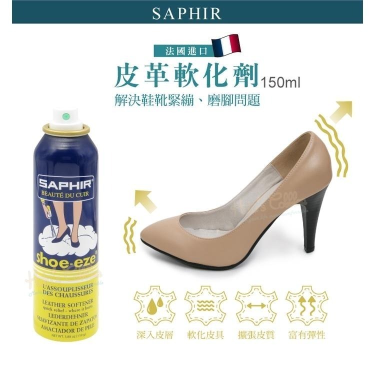 糊塗鞋匠 優質鞋材 L219 SAPHIR皮革軟化劑150ml 1瓶 皮革柔軟劑 高跟鞋後跟軟化 皮鞋軟化 防磨腳-細節圖2