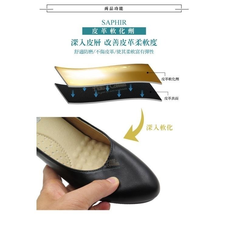 糊塗鞋匠 優質鞋材 L219 SAPHIR皮革軟化劑150ml 1瓶 皮革柔軟劑 高跟鞋後跟軟化 皮鞋軟化 防磨腳-細節圖4
