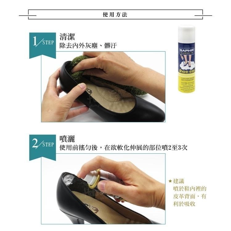糊塗鞋匠 優質鞋材 L219 SAPHIR皮革軟化劑150ml 1瓶 皮革柔軟劑 高跟鞋後跟軟化 皮鞋軟化 防磨腳-細節圖7