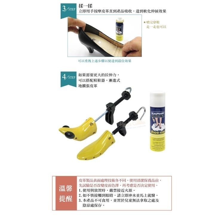 糊塗鞋匠 優質鞋材 L219 SAPHIR皮革軟化劑150ml 1瓶 皮革柔軟劑 高跟鞋後跟軟化 皮鞋軟化 防磨腳-細節圖8