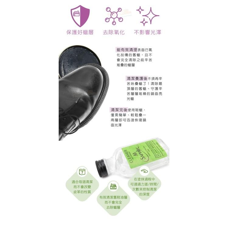 糊塗鞋匠 優質鞋材 K162 法國SAPHIR金質純天然植物清潔液100ml 1瓶 萬用皮革清潔液 萬用皮革清潔劑-細節圖5