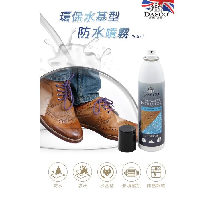 糊塗鞋匠 優質鞋材 L50 英國DASCO環保水基型防水噴霧250ml 1罐 DASCO防水防汙噴霧-細節圖2