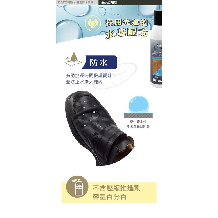 糊塗鞋匠 優質鞋材 L50 英國DASCO環保水基型防水噴霧250ml 1罐 DASCO防水防汙噴霧-細節圖4