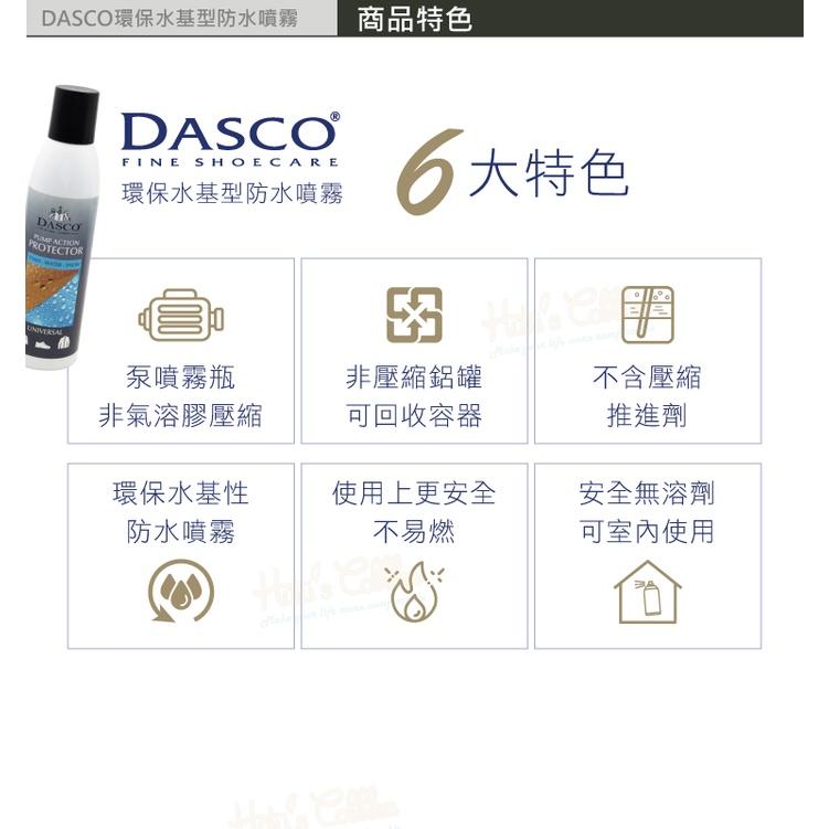 糊塗鞋匠 優質鞋材 L50 英國DASCO環保水基型防水噴霧250ml 1罐 DASCO防水防汙噴霧-細節圖6