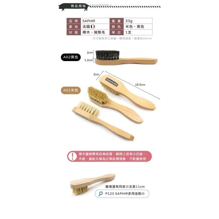 糊塗鞋匠 優質鞋材 P124 法國SAPHIR多用途刷大 1支 豬鬃刷 鞋刷 豬毛刷 除塵刷 清潔刷 上油刷-細節圖3