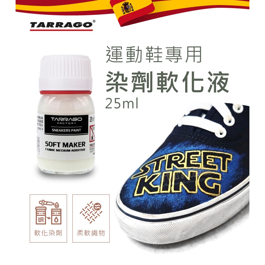 糊塗鞋匠 優質鞋材 K175 西班牙TARRAGO運動鞋專用染劑軟化液25ml 1罐 染色劑軟化液 帆布染色軟化劑 布料-細節圖2