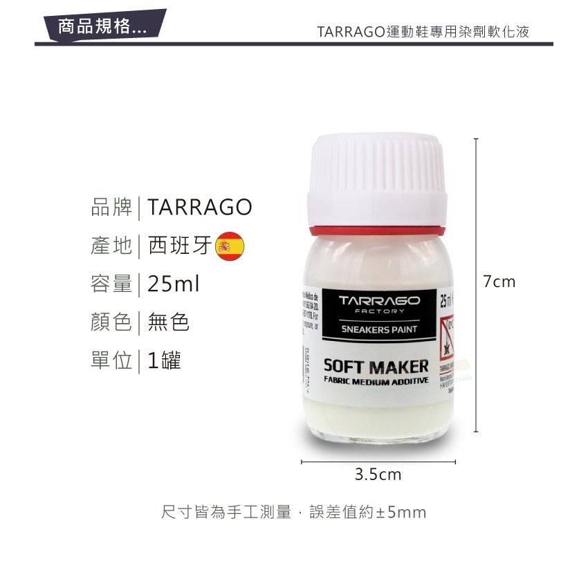 糊塗鞋匠 優質鞋材 K175 西班牙TARRAGO運動鞋專用染劑軟化液25ml 1罐 染色劑軟化液 帆布染色軟化劑 布料-細節圖3