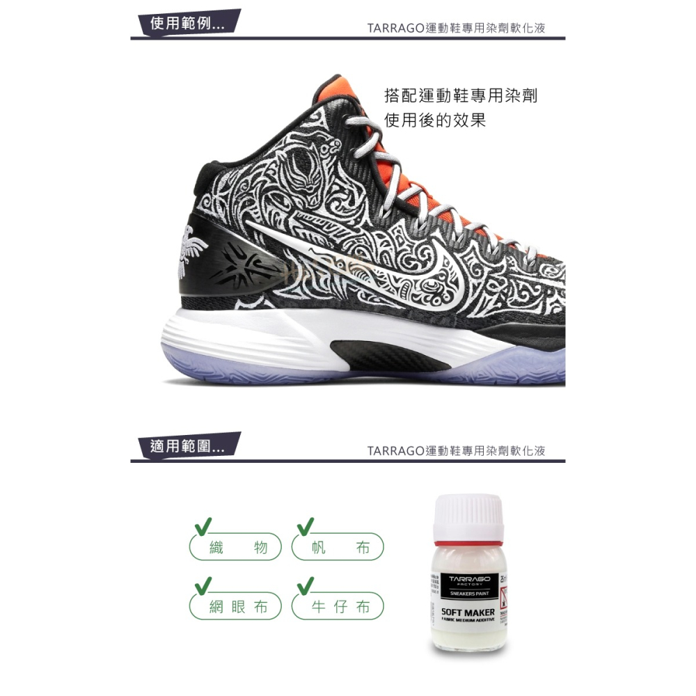 糊塗鞋匠 優質鞋材 K175 西班牙TARRAGO運動鞋專用染劑軟化液25ml 1罐 染色劑軟化液 帆布染色軟化劑 布料-細節圖6