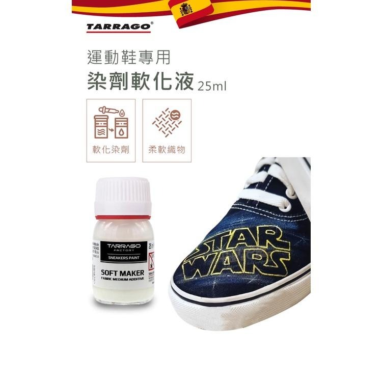 糊塗鞋匠 優質鞋材 K175 西班牙TARRAGO運動鞋專用染劑軟化液25ml 1罐 染色劑軟化液 帆布染色軟化劑 布料-細節圖2