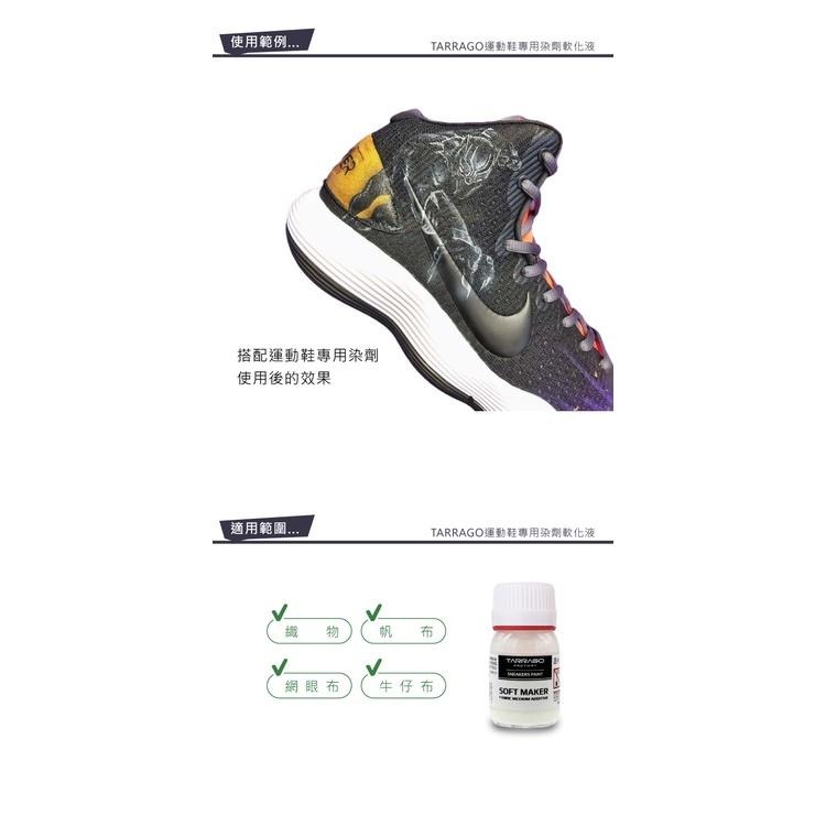 糊塗鞋匠 優質鞋材 K175 西班牙TARRAGO運動鞋專用染劑軟化液25ml 1罐 染色劑軟化液 帆布染色軟化劑 布料-細節圖6