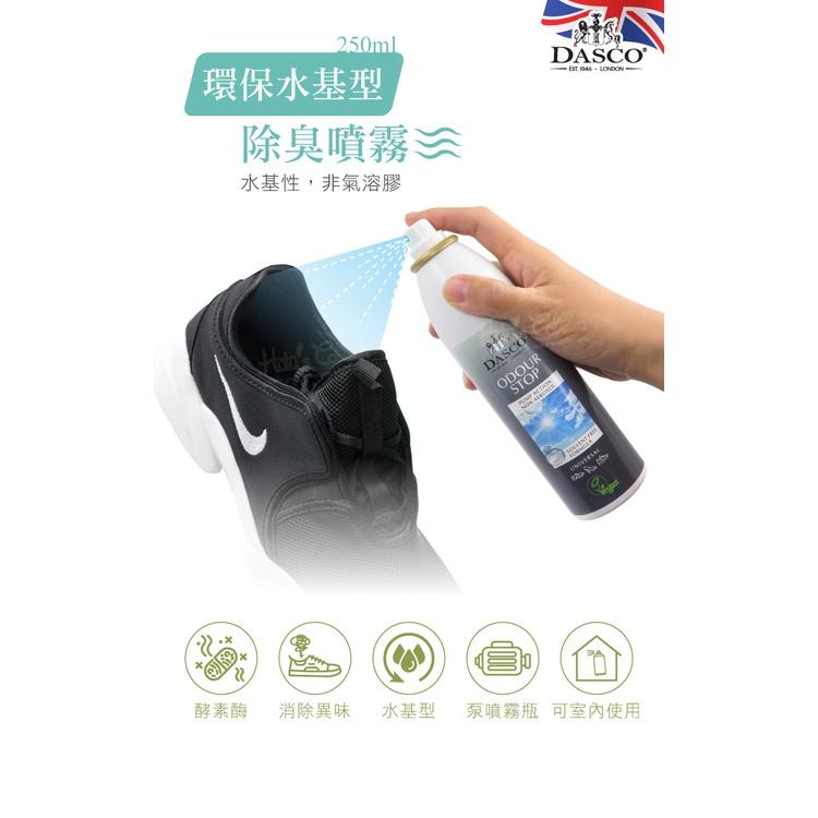 糊塗鞋匠 優質鞋材 M17 英國DASCO環保水基型除臭噴霧250ml 1罐 DASCO除臭噴霧 鞋內除臭噴霧 抗菌除臭-細節圖2
