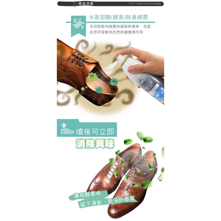 糊塗鞋匠 優質鞋材 M17 英國DASCO環保水基型除臭噴霧250ml 1罐 DASCO除臭噴霧 鞋內除臭噴霧 抗菌除臭-細節圖4