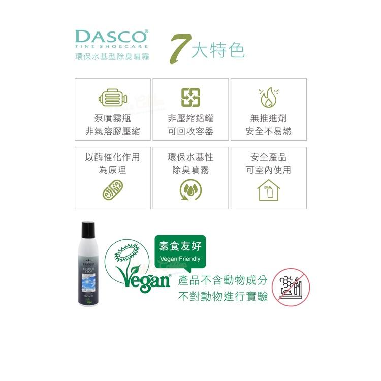 糊塗鞋匠 優質鞋材 M17 英國DASCO環保水基型除臭噴霧250ml 1罐 DASCO除臭噴霧 鞋內除臭噴霧 抗菌除臭-細節圖6