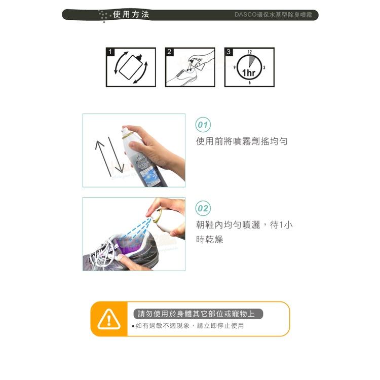 糊塗鞋匠 優質鞋材 M17 英國DASCO環保水基型除臭噴霧250ml 1罐 DASCO除臭噴霧 鞋內除臭噴霧 抗菌除臭-細節圖8