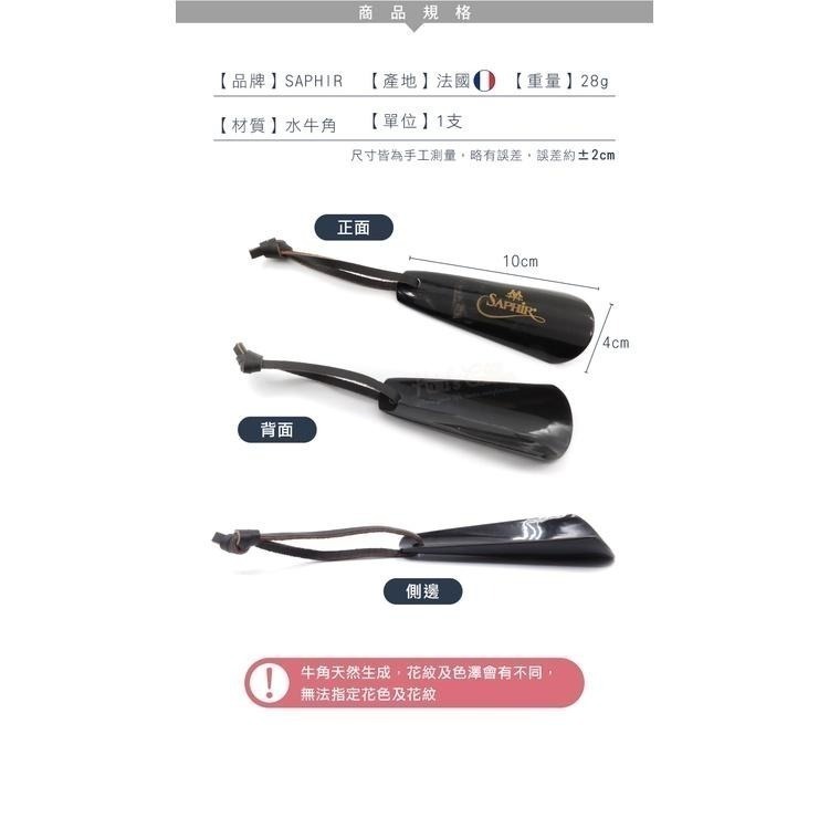 糊塗鞋匠 優質鞋材 A91 法國SAPHIR金質天然牛角鞋拔10cm 1支 水牛角鞋拔 短鞋拔 攜帶鞋拔 皮鞋鞋拔-細節圖3