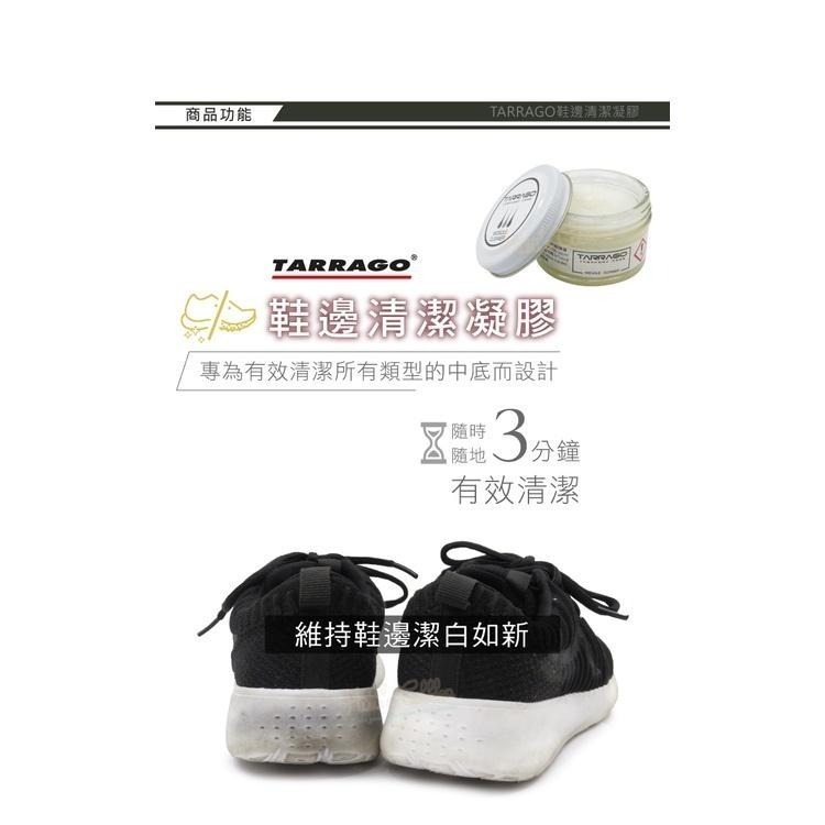 糊塗鞋匠 優質鞋材 K173 西班牙TARRAGO鞋邊清潔凝膠50ml 1罐 小白鞋鞋邊清潔 鞋邊清潔劑 中底清潔劑-細節圖4